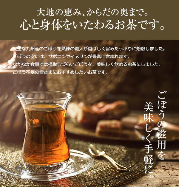 【超シェア買い祭】ごぼう茶 国産 ティーバッグ 30包 【送料無料】 九州産 ティーパック ゴボウ茶 牛蒡茶 健康茶 香味焙煎 食物繊維 ごぼうちゃ 温活 サポニン イヌリン お試し【エコ得】