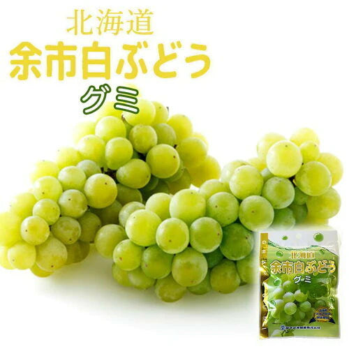 ロマンス製菓 北海道 余市白ぶどうグミ 50g ×6個セット 送料無料 メール便 お子様向け お土産 プレゼント ギフト