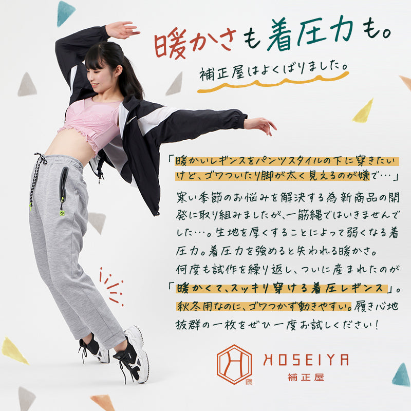【裏起毛×美脚着圧】裏起毛着圧レギンス 天音・暖