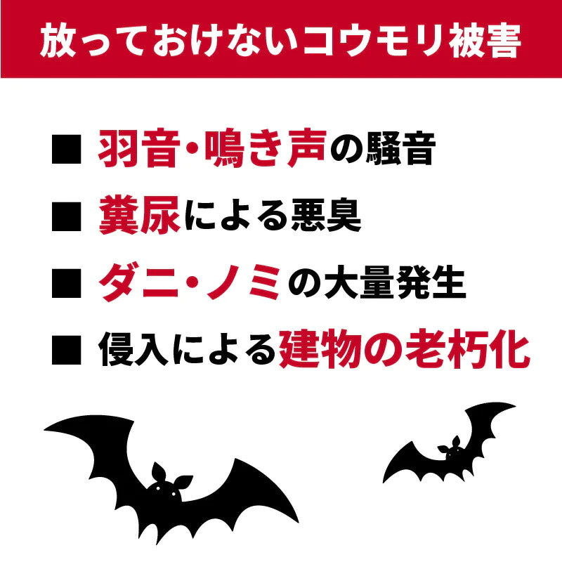 日本製 天然成分 忌避剤 コウモリ バイバイ！ コウモリ忌避剤 害獣 天然ハッカ油使用 コウモリ避け 蝙蝠 こうもり 対策 撃退 コウモリ駆除 コウモリバイバイ 忌避剤 コウモリ忌避 置くだけ簡単
