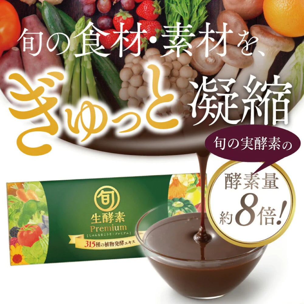 さくらの森【公式】 旬生酵素プレミアム 90ｇ（3ｇ30包） ペーストタイプ 酵素サプリメント 酵素 丸剤 乳酸菌 非加熱 野菜不足 ポッコリお腹 代謝 巡り成分