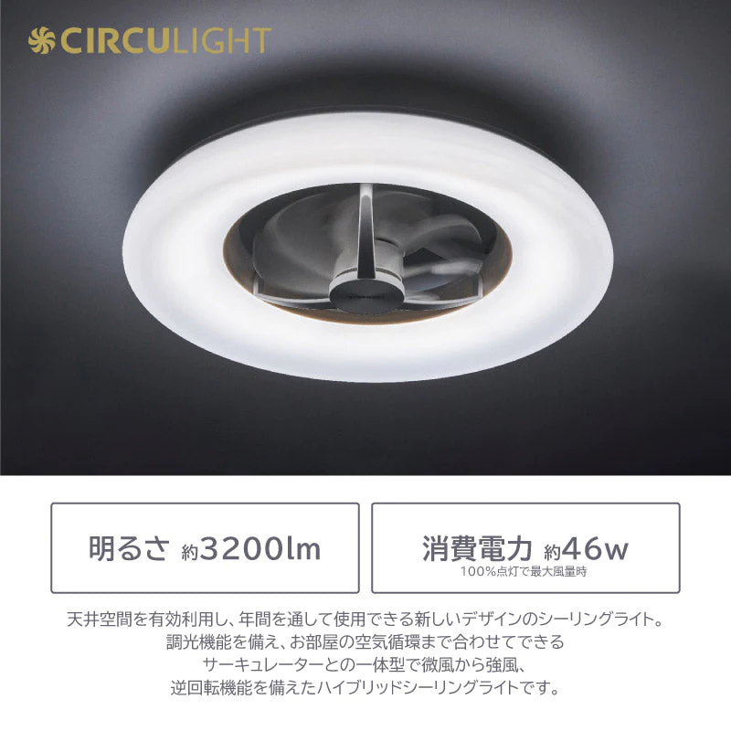 ドウシシャ シーリングサーキュレーター 6畳用 DCC-06CM シーリングファン サーキュライト LED 調光 リモコン シーリング ファン シーリングファンライト 引っ掛けシーリング
