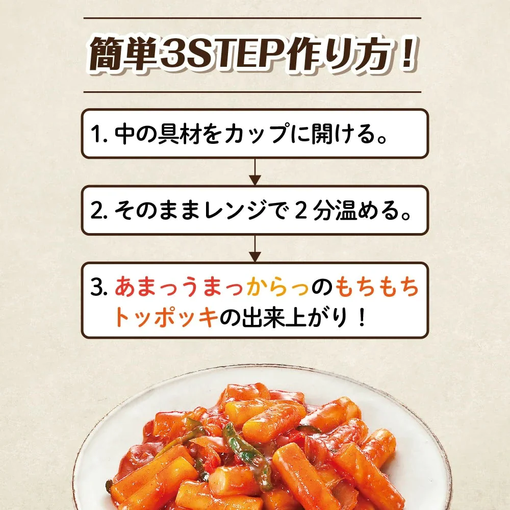 【箱買いお得セール！】bibigo 甘辛もちもちトッポッキ 12個セット（1ケース）ビビゴ トッポギ レンジ調理 カップトッポッキ