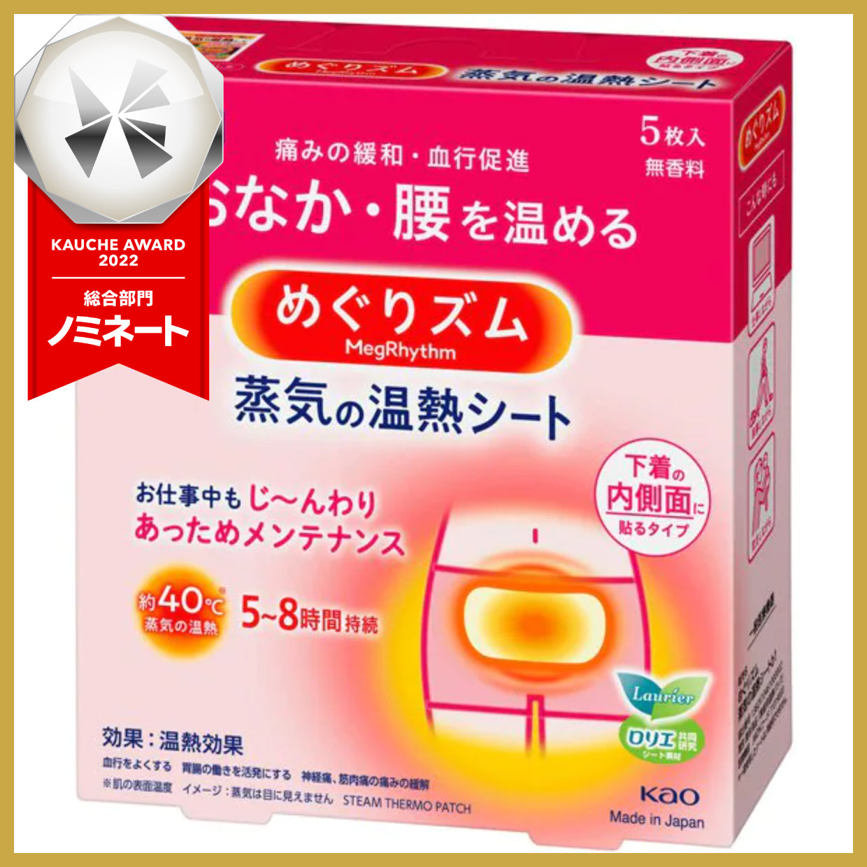 【箱なしバラ売り！】花王 kao めぐりズム めぐりズム 蒸気の温熱シート 下着の内側面に貼るタイプ [5枚]
