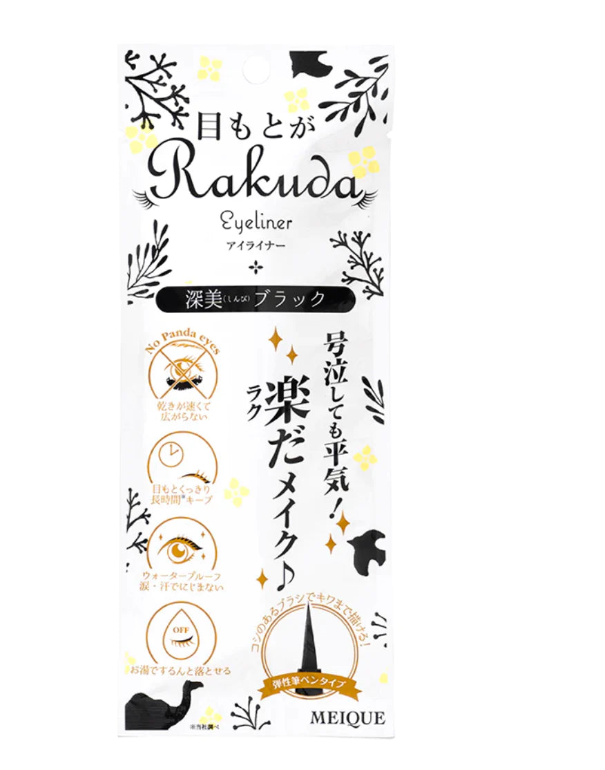アウトレット　MEIQUE 目もとがRAKUDA　アイライナー　深美ブラック