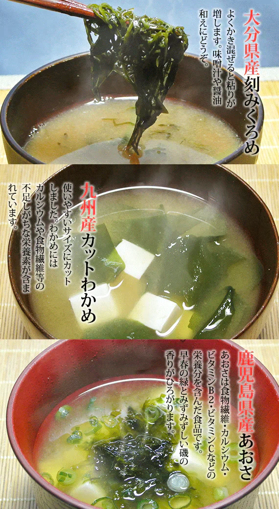 お味噌汁のお供　九州産海藻食べ比べ3点セット【送料無料】