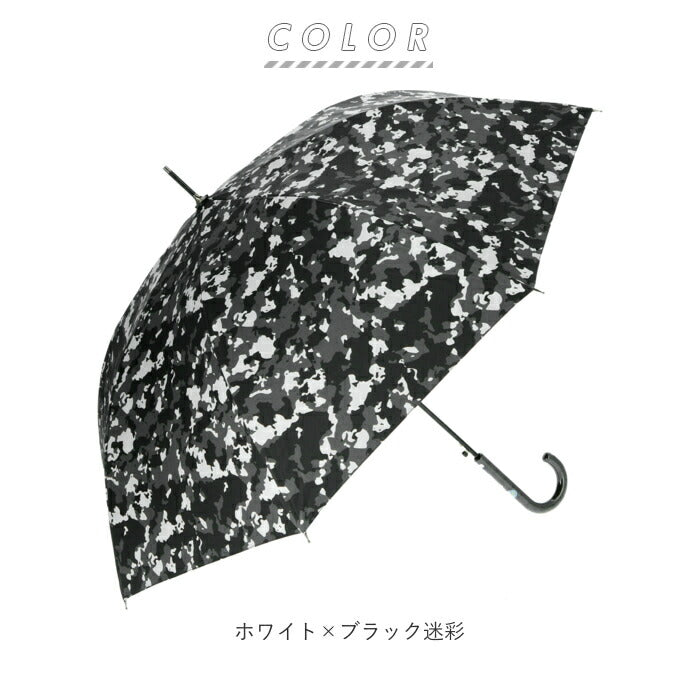【ホワイト×ブラック迷彩・雨晴兼用傘58cm】 傘 子供用 58センチ 通販 長傘 キッズ 58 男の子 女の子 ジュニア 日傘 晴雨兼用 晴雨兼用傘 雨晴兼用傘 おしゃれ 雨具 ジャンプ傘 レイングッズ 高学年 小学生 子ども傘 かわいい