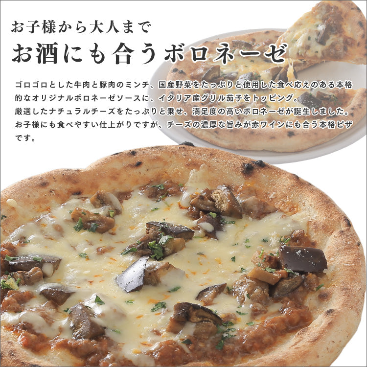 PIZZAREVO (ピザレボ) REVOのグリル茄子ボロネーゼ 5枚セット