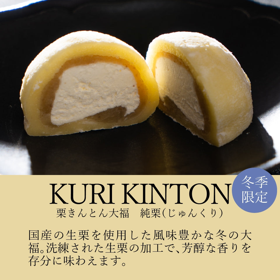 とろける生大福8種食べ比べセット（冬季限定）