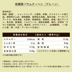 【タイムセール】≪糖質60%OFF!!!≫低糖質バウムクーヘン×5個入り【メール便送料無料】［常温］【3〜4営業日以内に出荷】