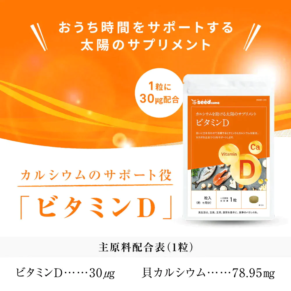 ビタミンD カルシウム入り 30粒 ≪約1ヶ月分≫ 30マイクログラム配合 ビタミン ビタミンD3 カルシウム サプリ サプリメント