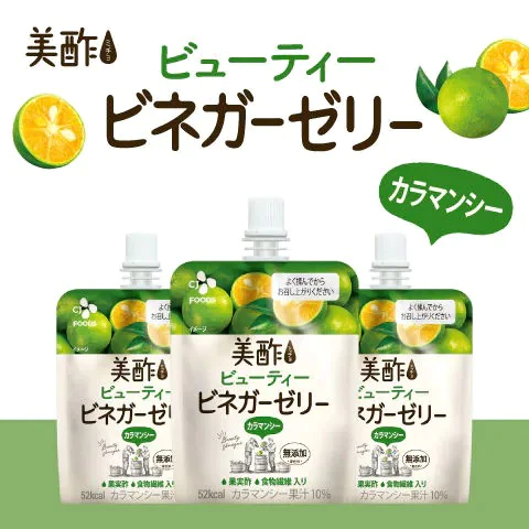 終売予定　在庫一掃　数量限定アウトレット　美酢ビューティービネガーゼリー カラマンシー 3個セット【賞味期限：2023年9月3日】ネコポス