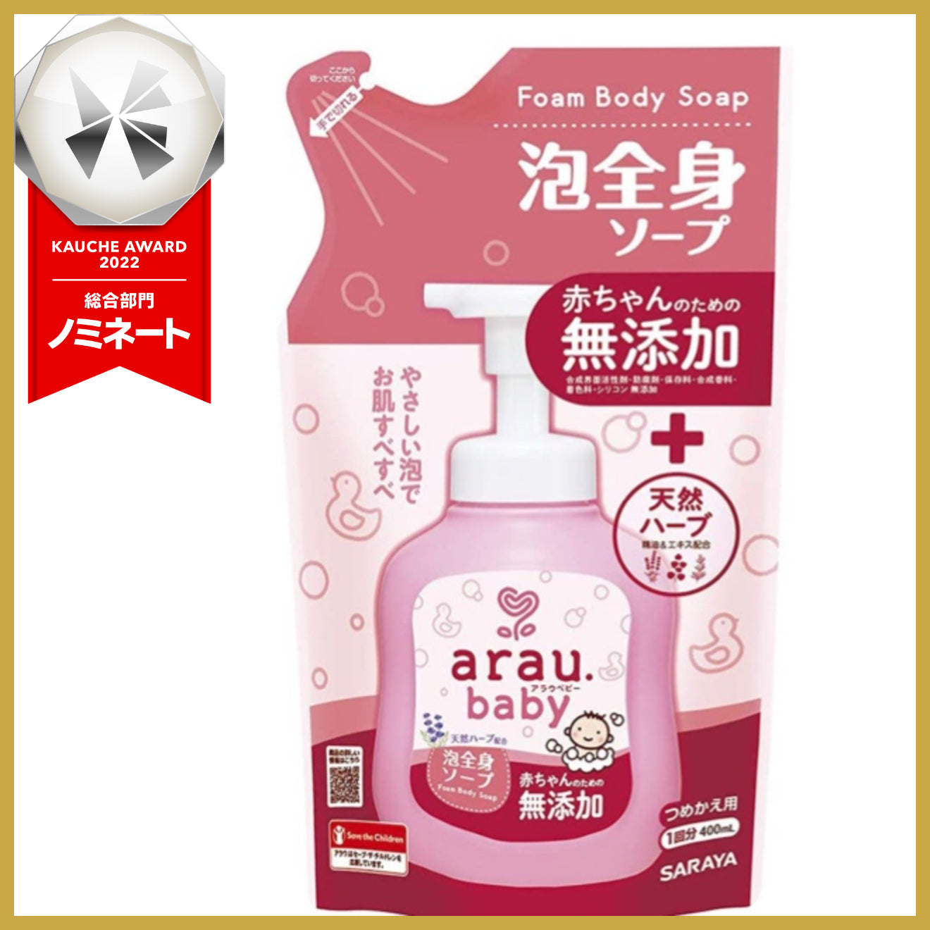 アラウベビー 泡全身ソープ 詰替 400mL