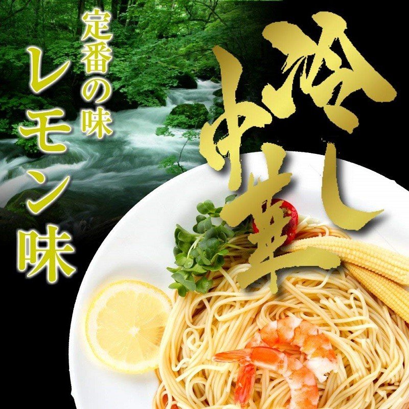 【タイムセール】冷やし中華　お取り寄せ　甘酸っぱいレモン風味の醤油味　冷し中華レモン味 6人前セット　大人気　冷麺スープ　柑橘果汁入り　お試しグルメギフト