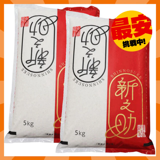 【タイムセール】新米 令和４年産 新潟県産新之助 １０ｋｇ(5kgx2) 1等米 出荷日前1週間以内の精米日の白米です
