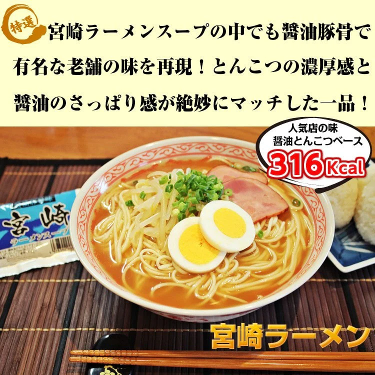 【100円シェア買い】宮崎とんこつ味　2人前 人気の九州豚骨ラーメン 老舗醤油豚骨系 本場九州 お試しセット ご当地 メール便 保存食 非常食 まとめ買い お取り寄せ【ご新規さんとシェア買い】