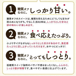 【最安値挑戦祭】≪糖質40%OFF!!!≫L.C.BAUM（低糖質バウムクーヘン) 9個セット（プレーン/チョコレート/抹茶 各3個入り）【メール便送料無料】［常温］【4〜5営業日以内に出荷】