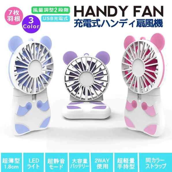 【売り尽くしセール】「ブルー」 卓上扇風機 携帯扇風機 ハンディファン USB充電式 手持ち扇風機 超軽量薄型 小型 涼感 ハンディーファン 折り畳み