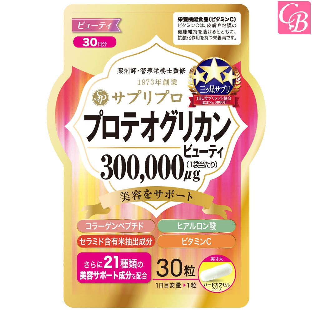 サプリプロ プロテオグリカン ビューティ 1袋