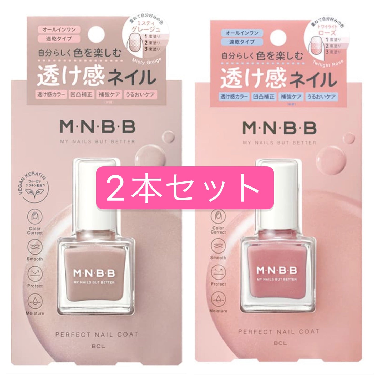M･N･B･B パーフェクトネイルコート カラー GL02 GL01
