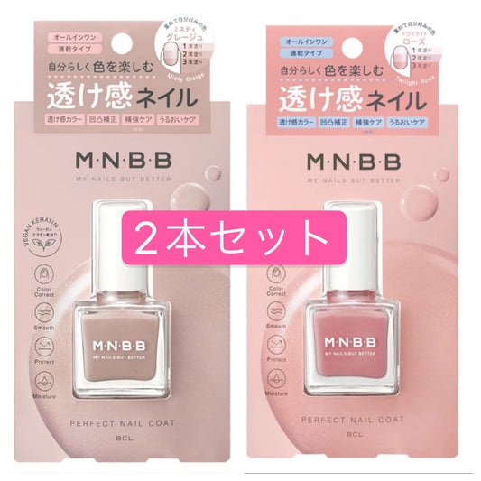M･N･B･B パーフェクトネイルコート カラー GL02 GL01