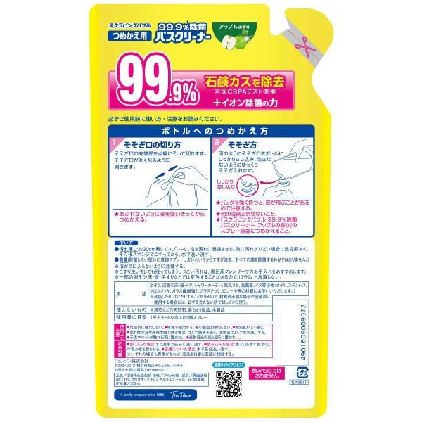 【たっぷり3個+おまけ付き！】スクラビングバブル 99.9%除菌 浴室洗剤 バスクリーナー アップルの香り 詰め替え用 350ml