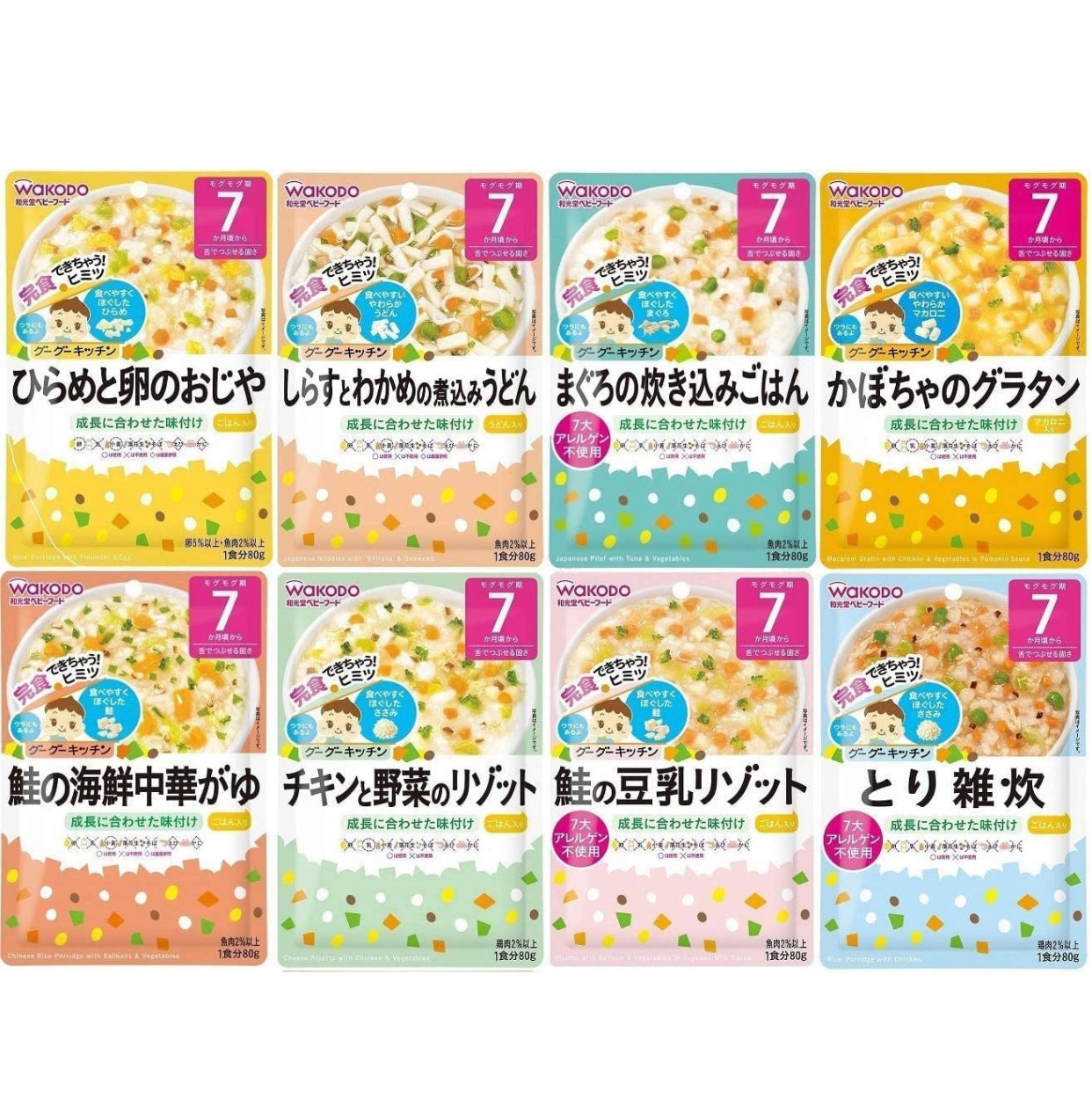 送料込み　和光堂 ぐーぐーキッチン 7か月から　8種類
