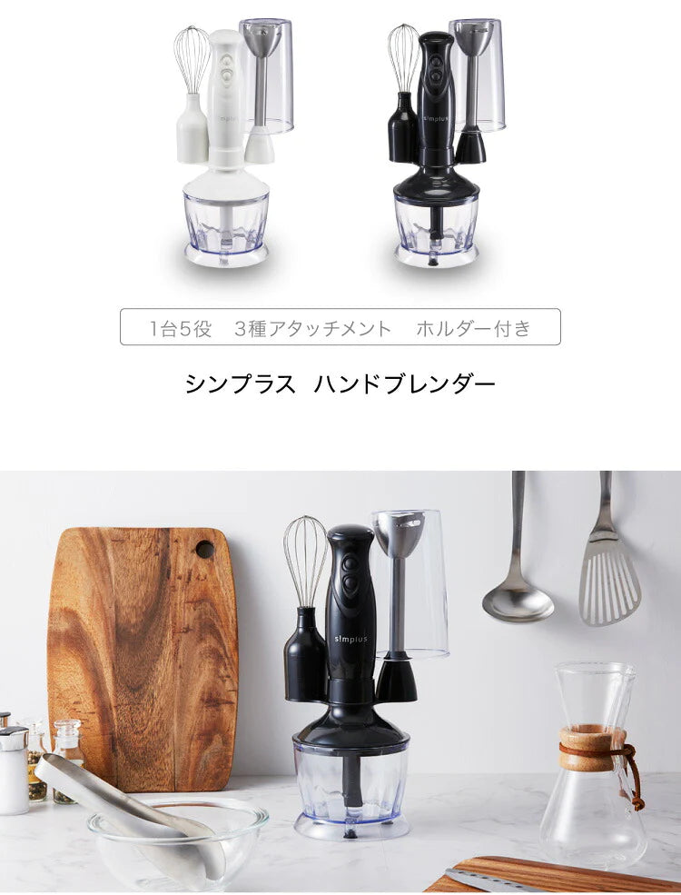 【最安値挑戦祭】(ホワイト)simplus シンプラス ハンドブレンダー ミキサー SP-BD01 マルチスティックブレンダー 離乳食 みじん切り スムージー ハンドミキサー ハンディブレンダー