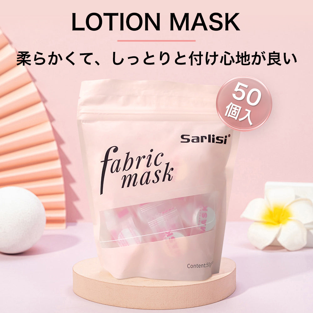 ローションシート サーリシ ローションマスク Sarlisi 50個入り フェイスシート 個包装 コットンシート 美容マスク フェイスパック お手入れマスク ローションシート ローションパック 高保湿 DIY美容マスク フェイスマスク 顔パック 顔 美容 コスメ 正規品