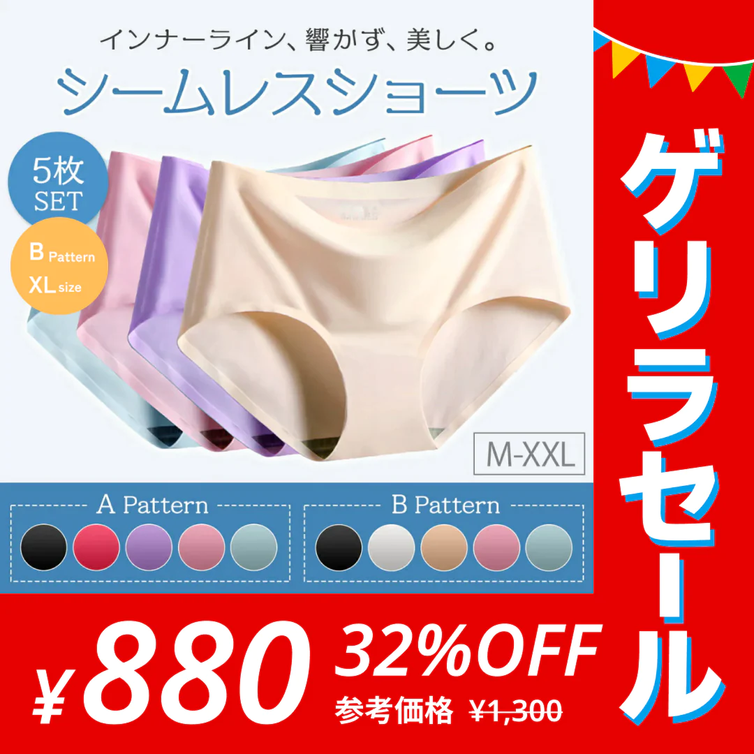 【5枚セット】【TypeB/XLサイズ】 シームレスショーツ レディース 5枚セット  【ゲリラセール】