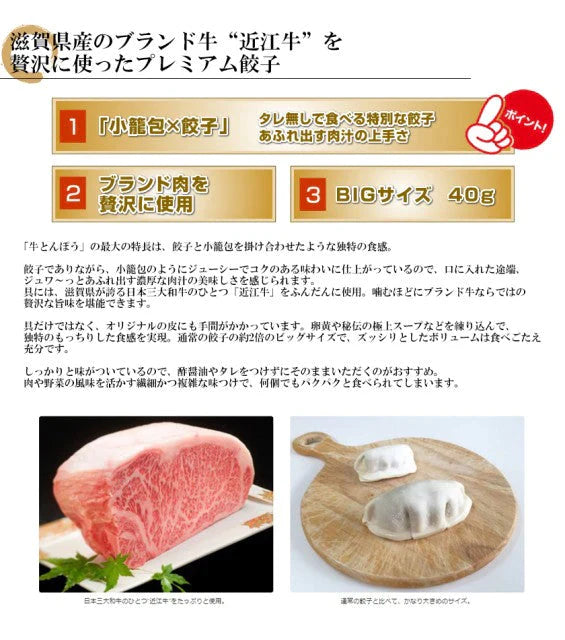 特大20個×40g 牛とんぽう 近江牛使用 餃子