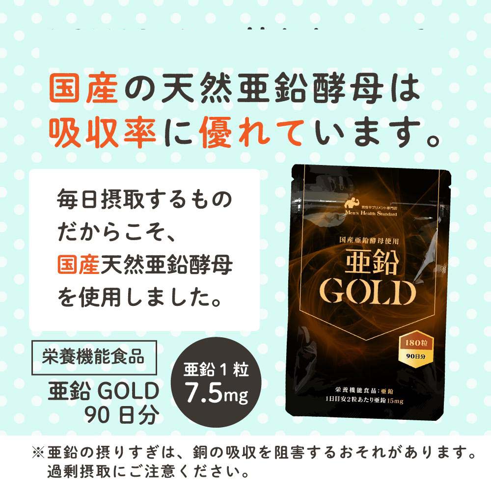 亜鉛 サプリメント 亜鉛GOLD 1袋 180粒 約3ヶ月分 亜鉛サプリ  aen-180