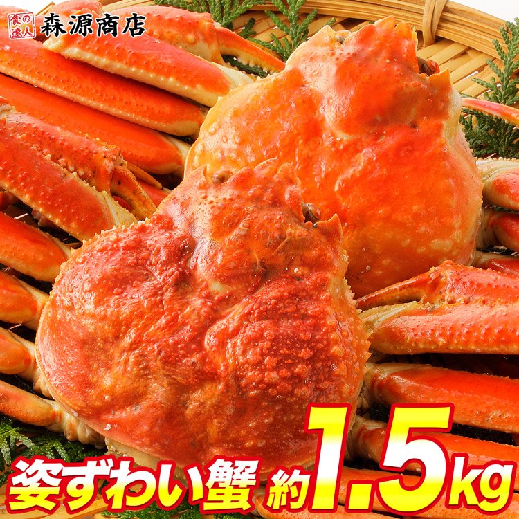 【5人でシェア買いでお得】かに 蟹 カニ 高級カナダ産 特大 ボイル済み 姿ずわい蟹2尾セット約1.4kg 送料無料 お取り寄せグルメ 食品 ギフト 海鮮