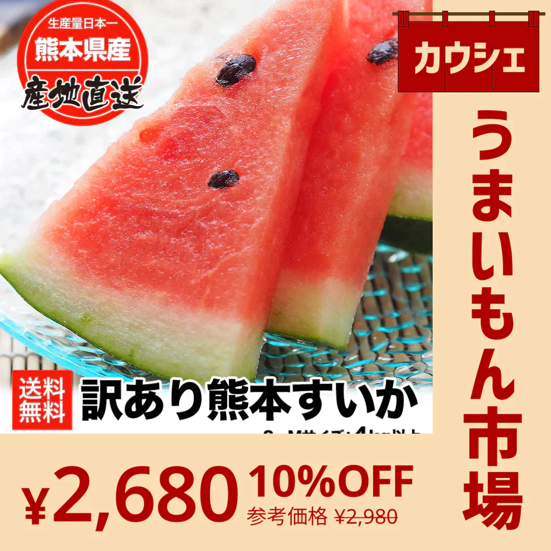 【カウシェうまいもん市場】すいか 熊本県産 送料無料 訳あり スイカ 熊本すいか 1玉 S〜Mサイズ 4kg以上 果物 フルーツ 旬 食品 7-14営業日以内に出荷予定(土日祝日除く)