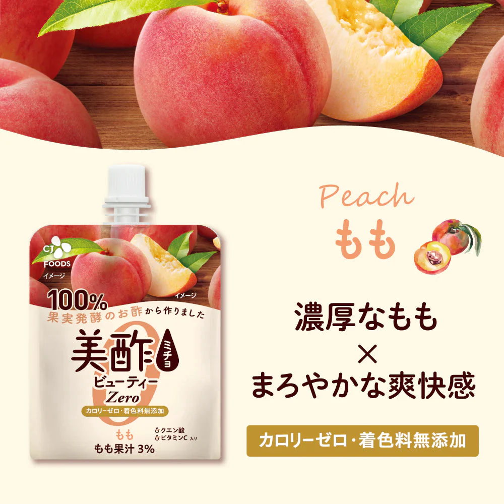 【100円シェア買い】【リニューアル】お試し！カロリーゼロ！美酢ビューティーZERO（もも・カラマンシー・パイナップル）各１個計３個食べ比べセット　カロリー0 ネコポス　みちょ　ミチョ【ご新規さんとシェア買い】