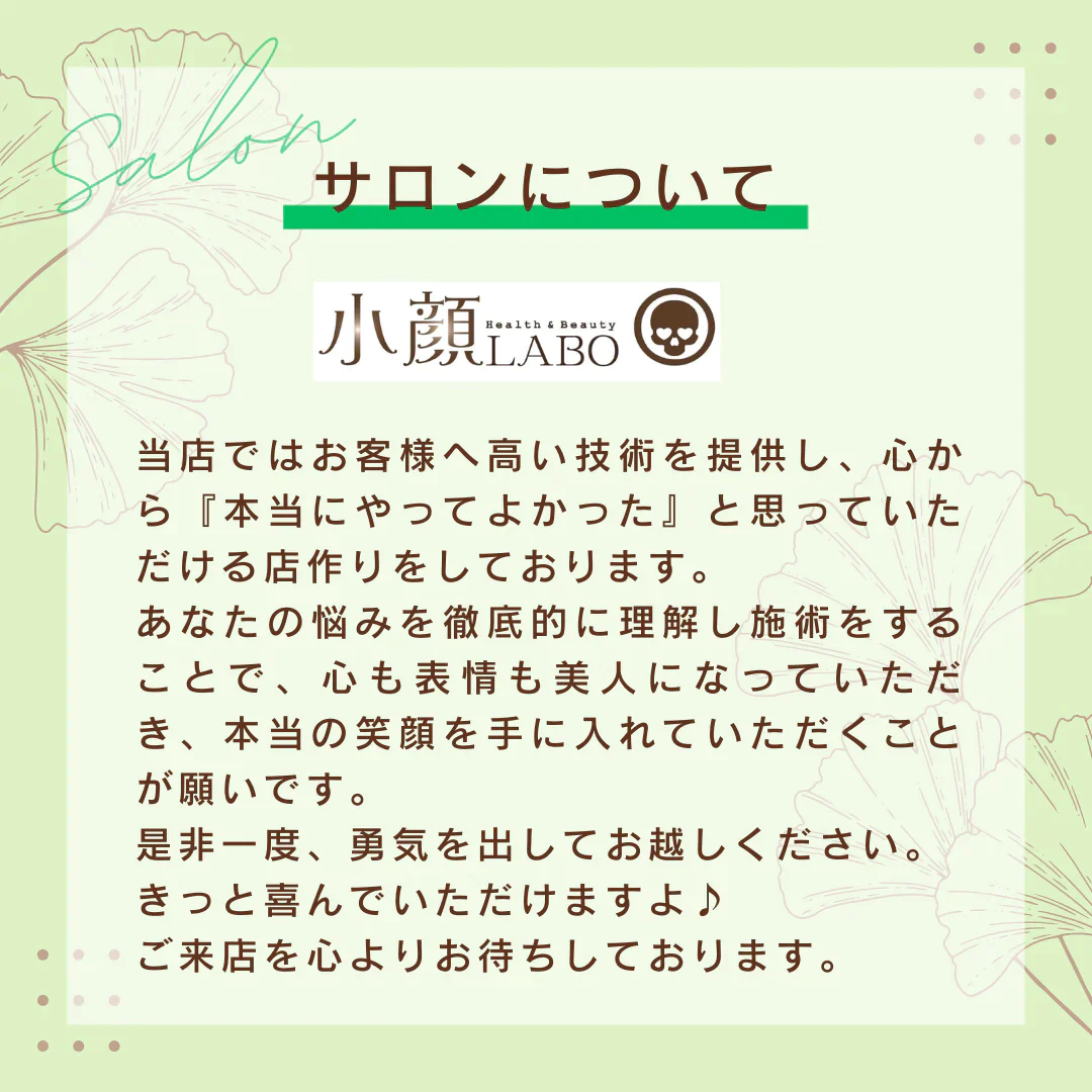 プレミアム小顔【美容サロン】 美容/エステ/小顔/大阪/心斎橋/小顔LABO/心斎橋店