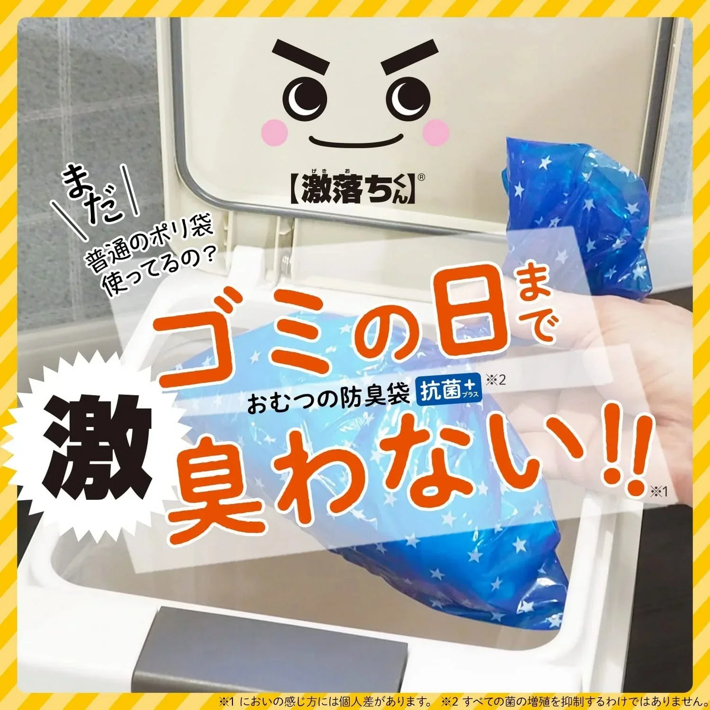 3袋セット 【激落ちくん】おむつの防臭袋20枚　送料無料【ゲリラセール】