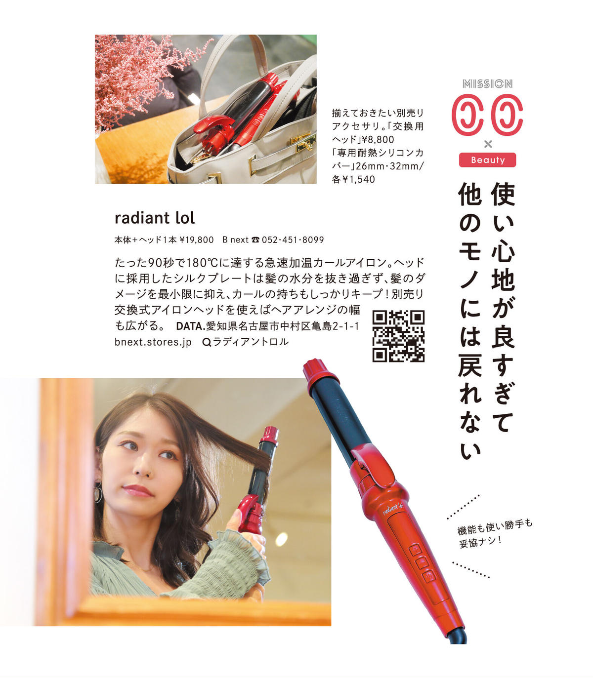 新型カールアイロン radiant lol フルセット