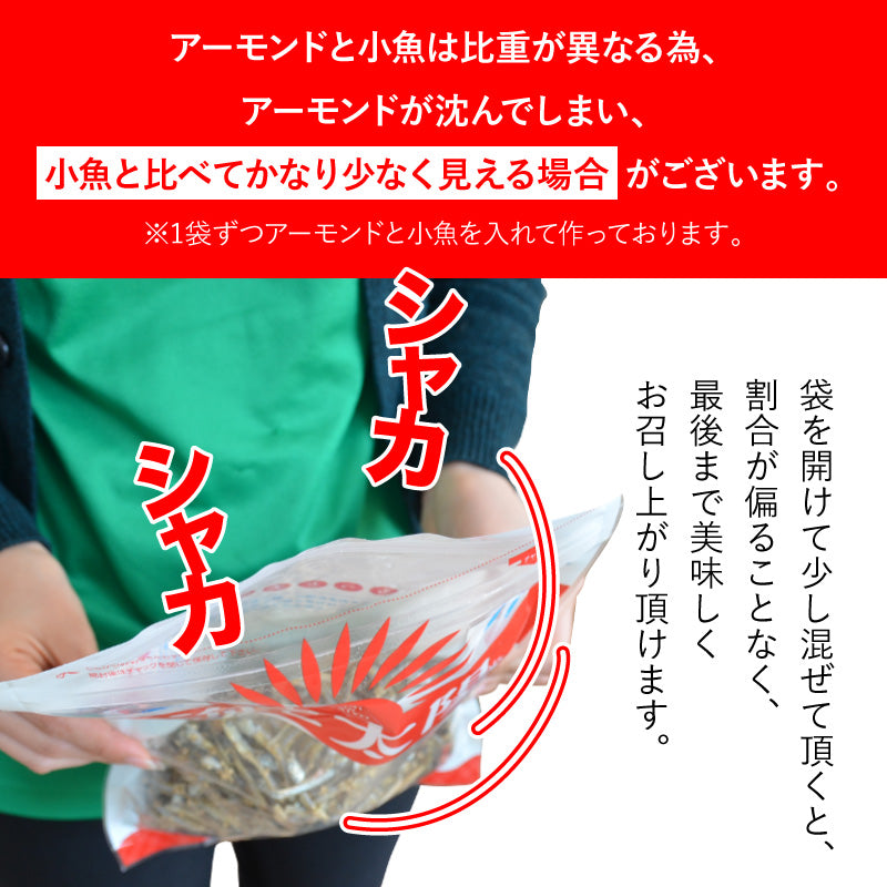 大容量320g アーモンド 小魚 カットタイプ