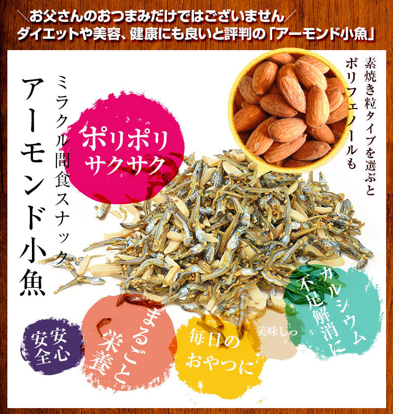 大容量320g アーモンド 小魚 カットタイプ【エコ得リリースSALE】