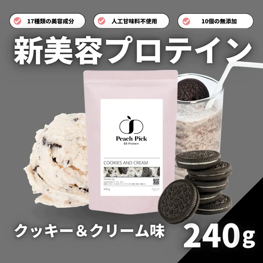 Peach Pick BBProtein 女性の為の美容プロテイン 試しやすい 240g 黒ごまラテ味