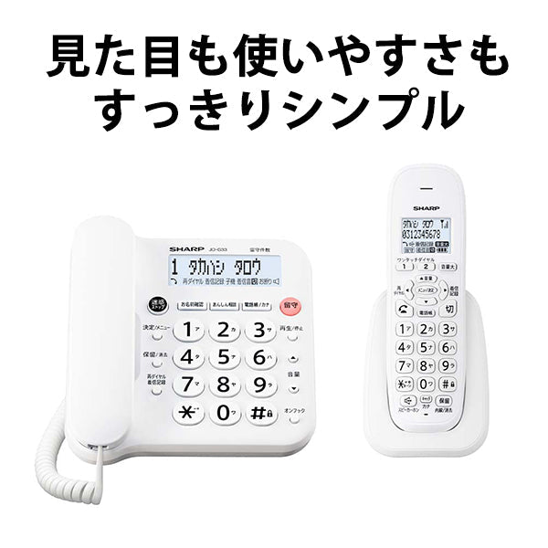SHARP (シャープ) デジタルコードレス電話機 子機1台セット ホワイト系 [JD-G33CL]