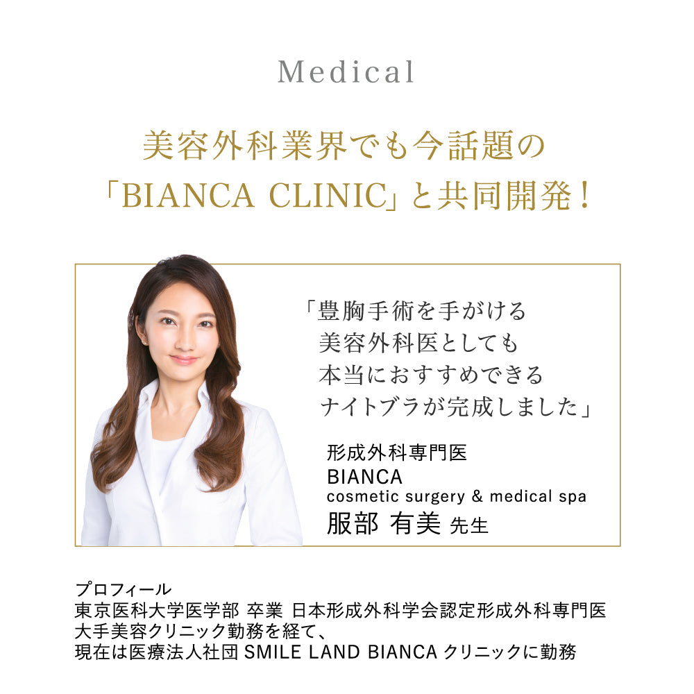 【ブラック／M】フロントホック ナイトブラ 美容外科医監修 MediCouture メディクチュール ブラジャー 育乳 黒 送料無料【シェア買いなら5900円！】