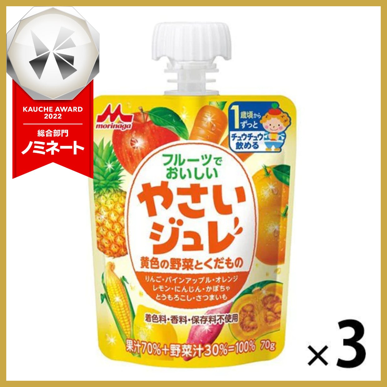 【たっぷり3袋　おまけ付き！】【1歳頃から】森永 フルーツでおいしいやさいジュレ 黄色の野菜とくだもの 70g