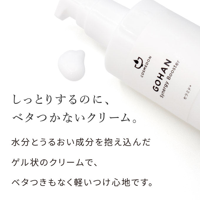 GOHAN シナジーブースター 60mL ※モニターキャンペーン限定価格