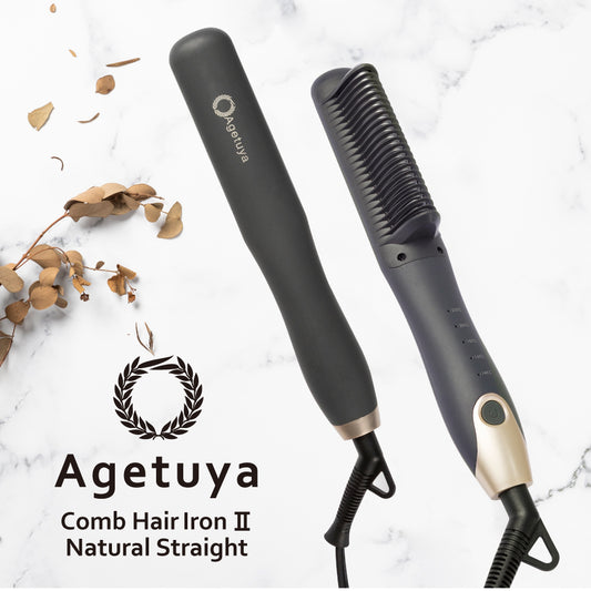 【Agetsuya】アゲツヤ コームヘアアイロン2 ナチュラルストレート ワンカール 外ハネボブ ヒートブラシ ヘアアイロン MAX220℃