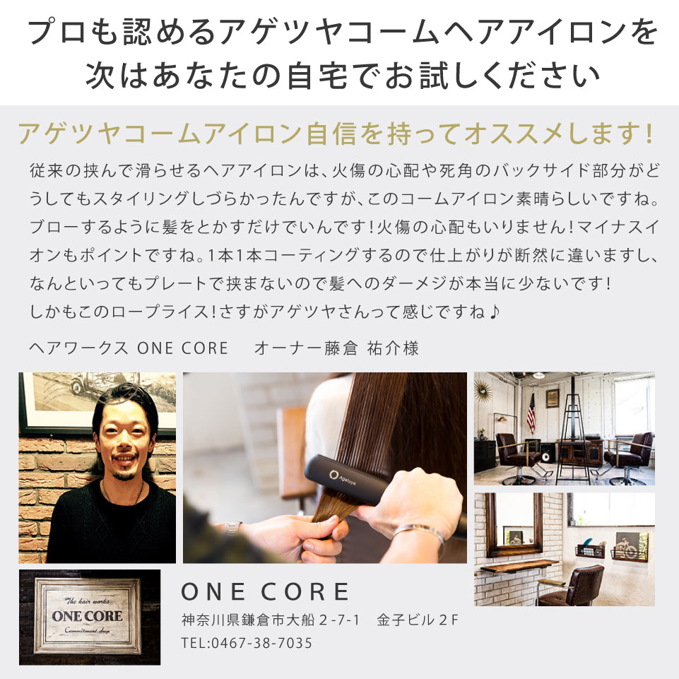 【Agetsuya】アゲツヤ コームヘアアイロン2 ナチュラルストレート ワンカール 外ハネボブ ヒートブラシ ヘアアイロン MAX220℃