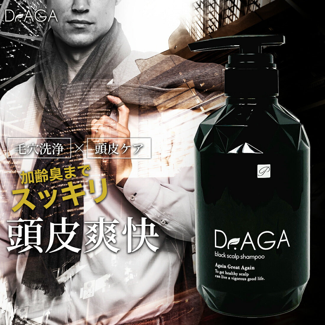 Dr.AGAブラックシャンプー