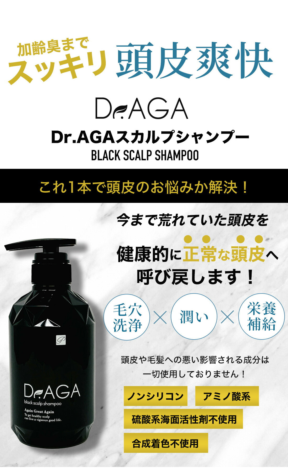Dr.AGAブラックシャンプー