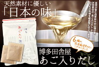 あご入りだし30包 送料無料 ティパック方式 あごだし アゴ出し 和風だし 出汁パック 割烹だし 博多 長崎産あご使用 顎 アゴ 雑煮 みそ汁 おでん 国産